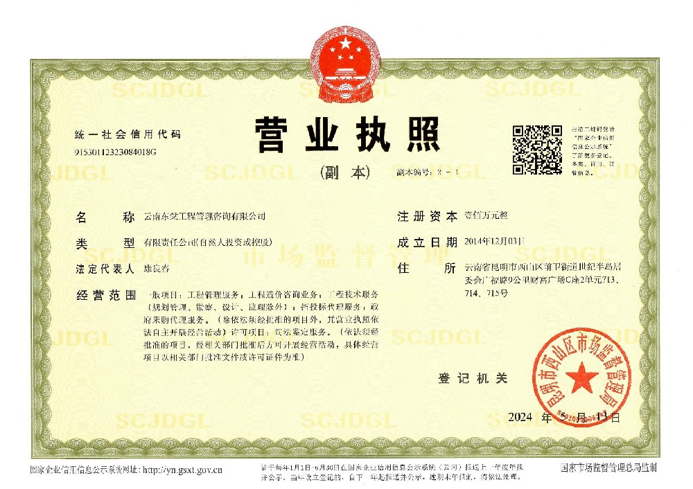 營業執照